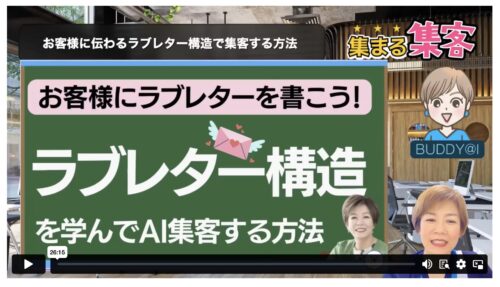 集客のセンターピンであるライティング法「ラブレター構造」をマスターしよう！