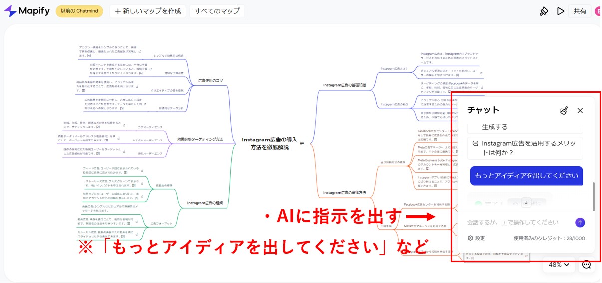 AIでマインドマップを拡張するAIに指示を出す