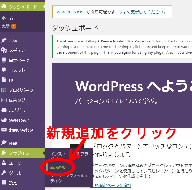 WordPressプラグイン導入方法