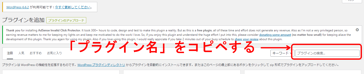 WordPressプラグイン導入方法