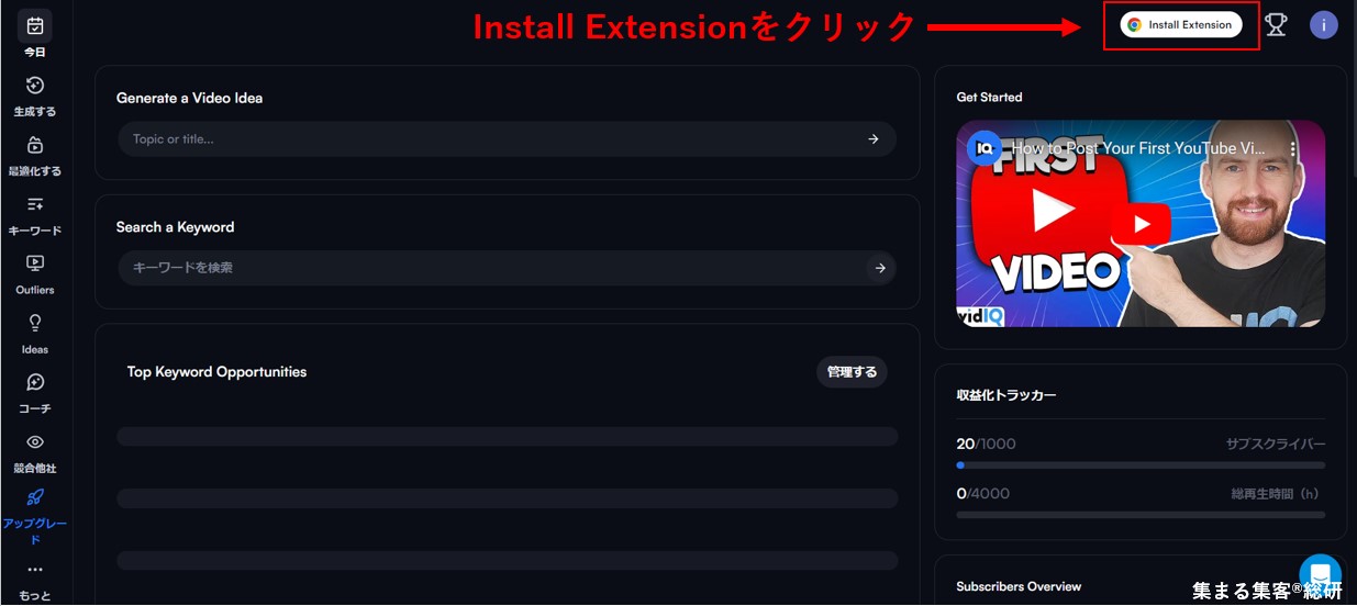 vidIQを登録＆インストールするInternalExtensionをクリック