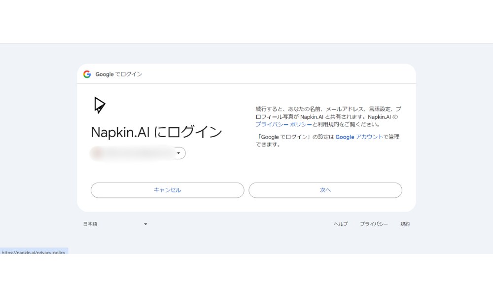 Napkin AI（ナプキンAI）の使い方３