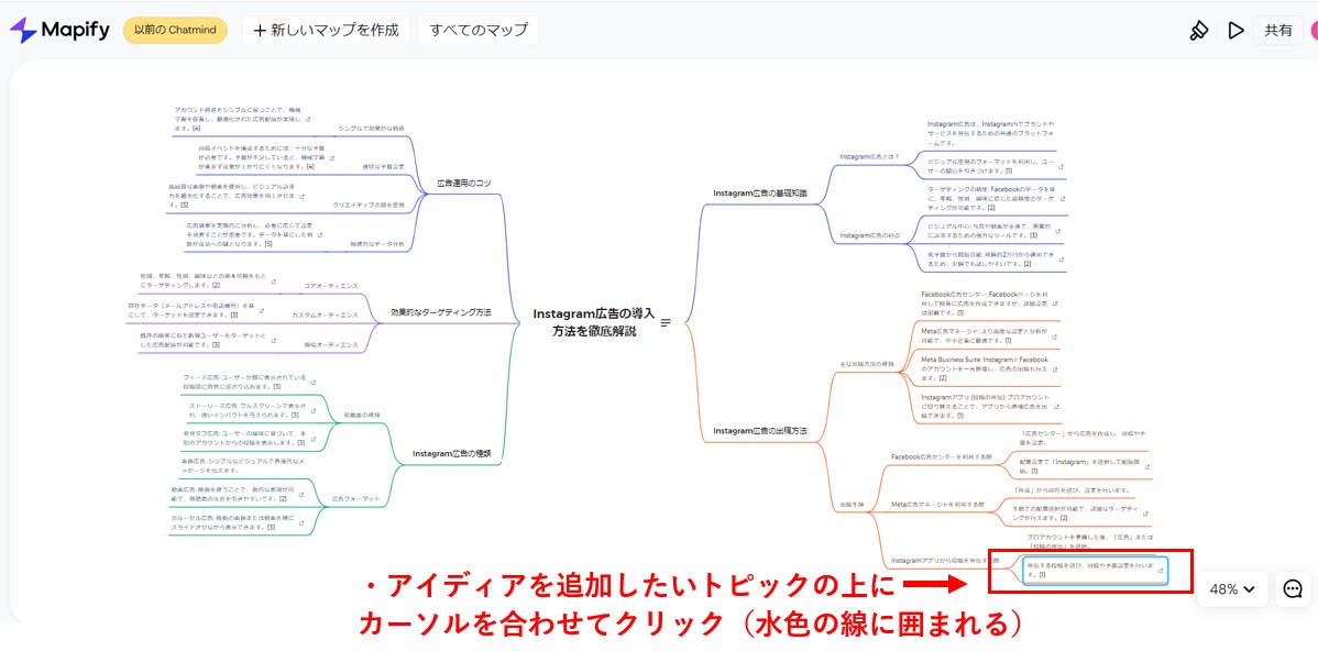 AIでマインドマップを拡張するトピックをクリック