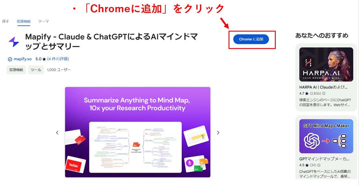 MapifyをChromeに追加する