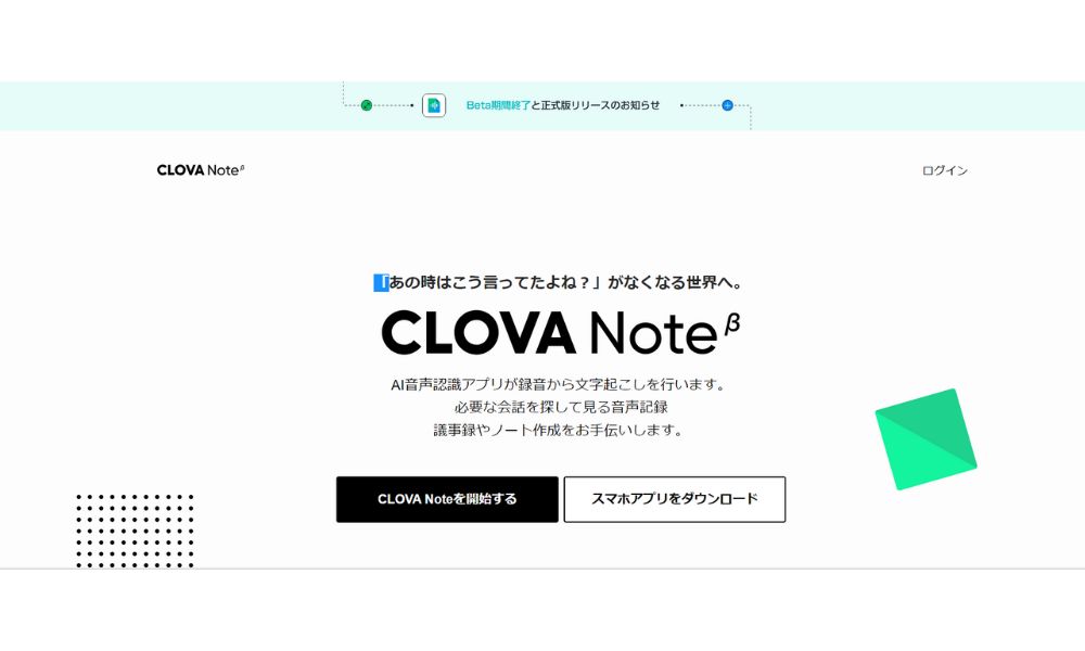 クローバーノート（CLOVA Note）とは