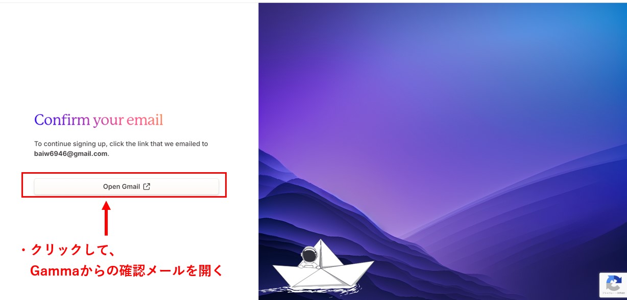 Gammaのアカウントを作る確認メールを開く