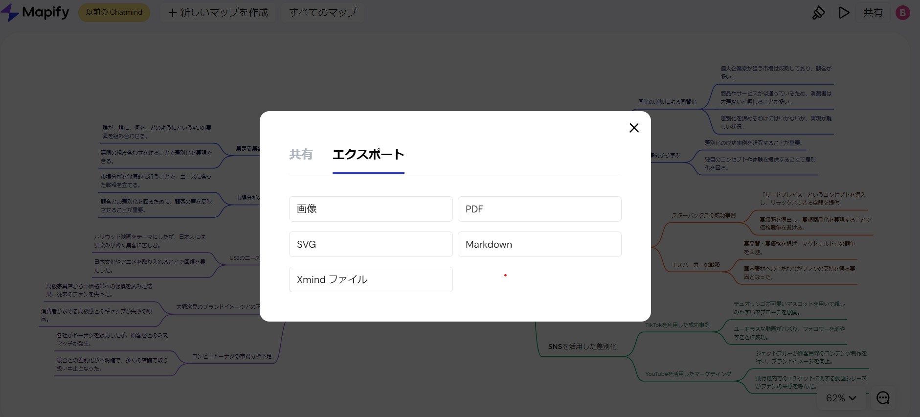 Mapifyのエクスポートの形式を選ぶ