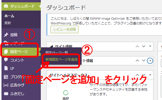 WordPressの固定ページとは設定方法を紹介