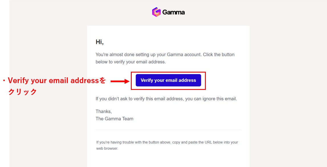 Gammaのアカウントを作るVerifyをクリック