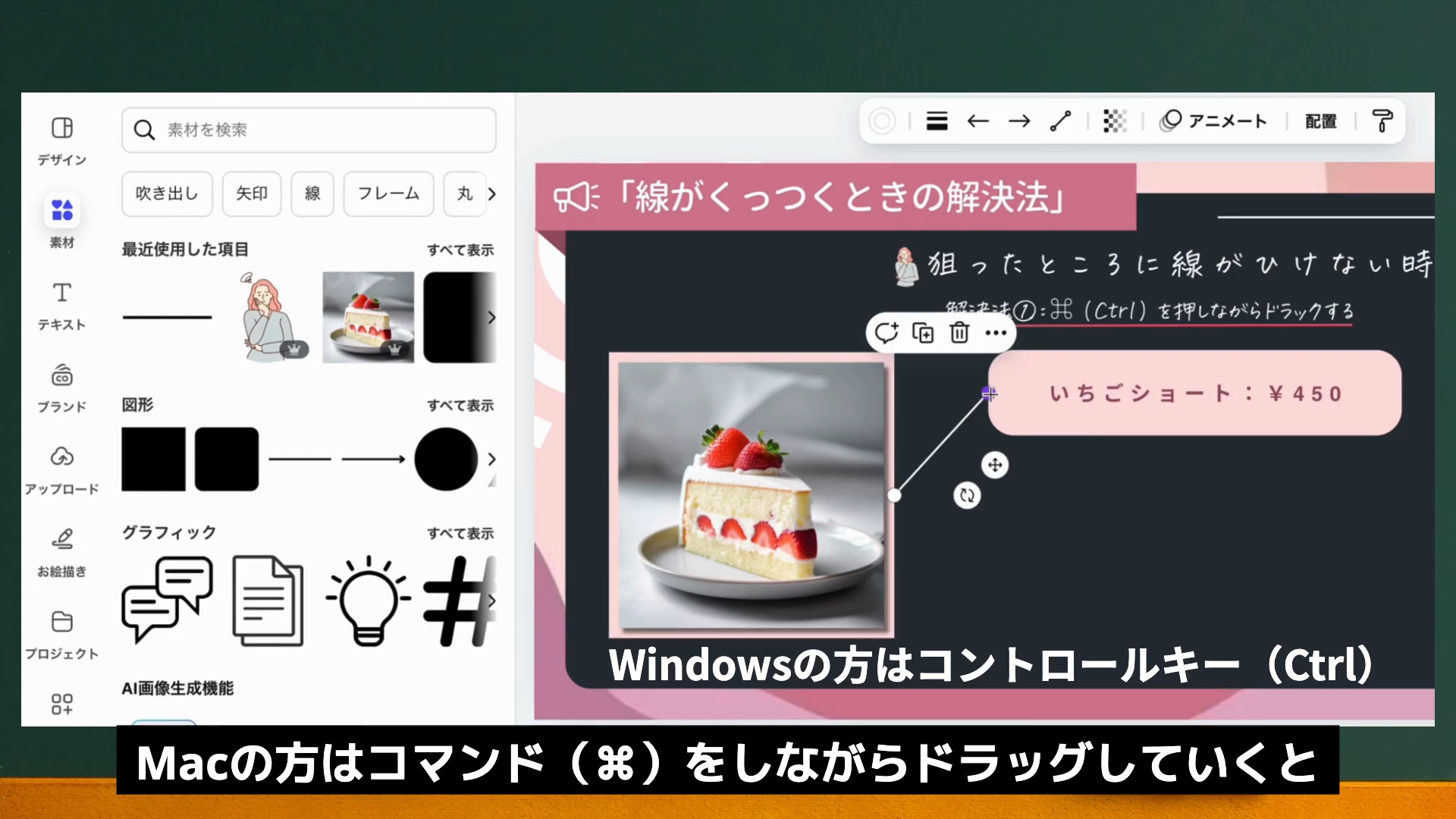 Canvaの線がくっついてしまう問題をスッキリ解決！初心者向けガイドーCtrlキー（⌘キー）＋マウスを使って解決の操作手順画像１