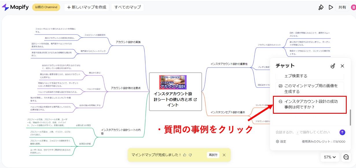 AIが提案した情報をマインドマップに反映する質問の事例をクリック