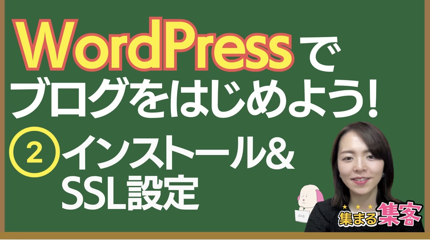 ワードプレスでブログはじめよう2