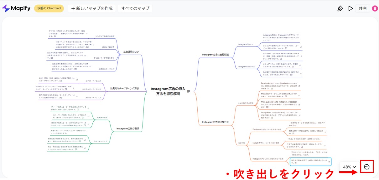 AIでマインドマップを拡張する吹き出しをクリック