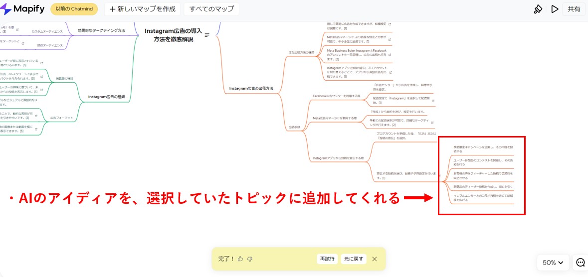 AIでマインドマップを拡張するAIのアイディアをトピックに追加してくれる