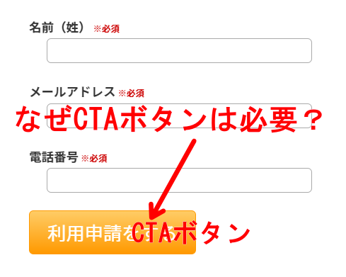 CTAボタン