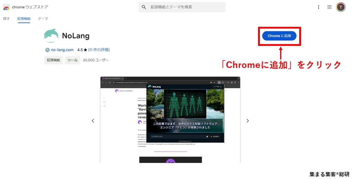 Chrome拡張機の使い方Chromeに追加する