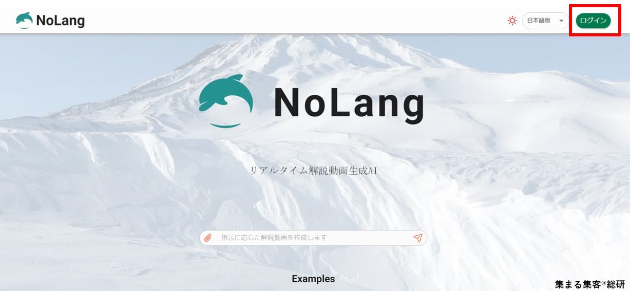 NoLangの基本的な使い方公式サイトへログイン