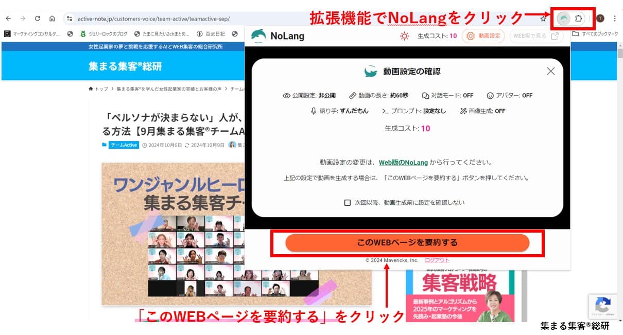 Chrome拡張機能の使い方要約したいWEBページで拡張機能を使う