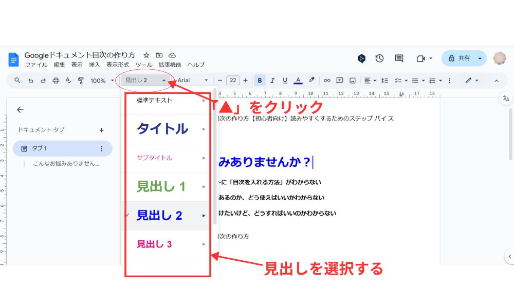 見出しのスタイルの設定方法１