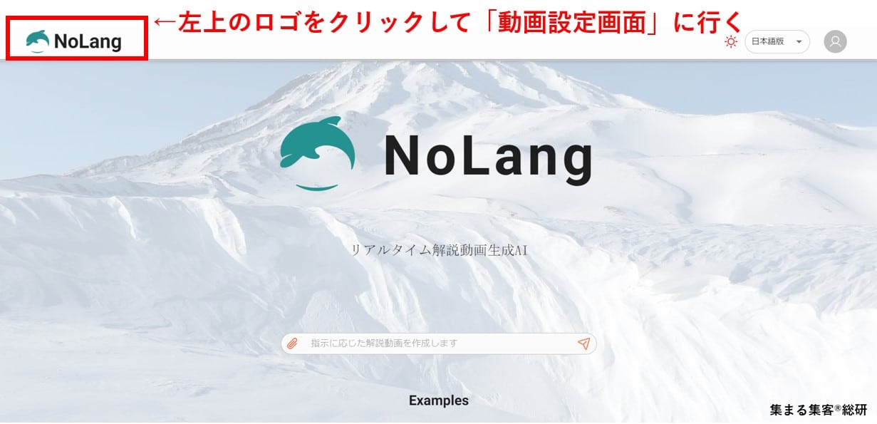 NoLangの基本的な使い方設定を変える左上のロゴをクリック