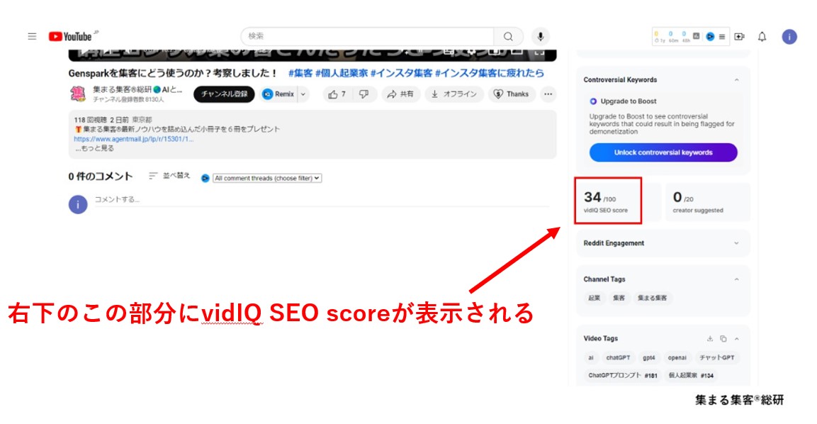 SEOスコアを確認する右下のこの部分に表示