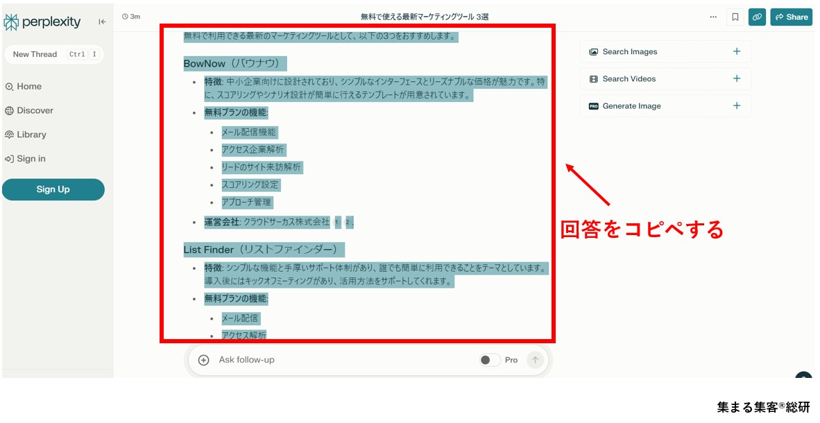 Perplexityと組み合わせて最新トレンドを解説させる検索結果をコピーする