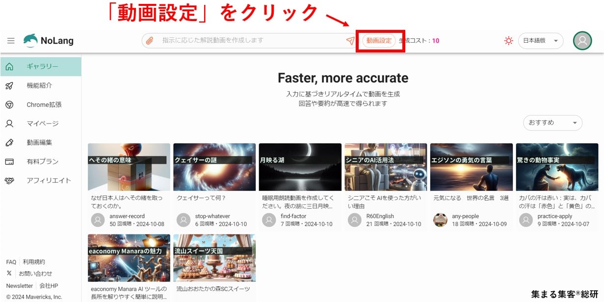 NoLangの基本的な使い方動画設定をクリック