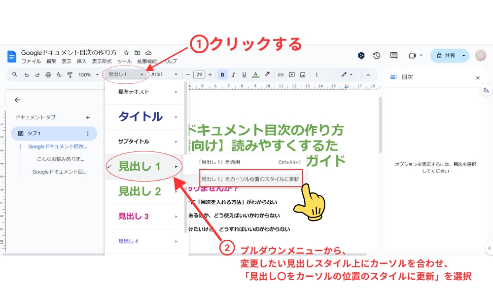 見出しのスタイルの設定方法３