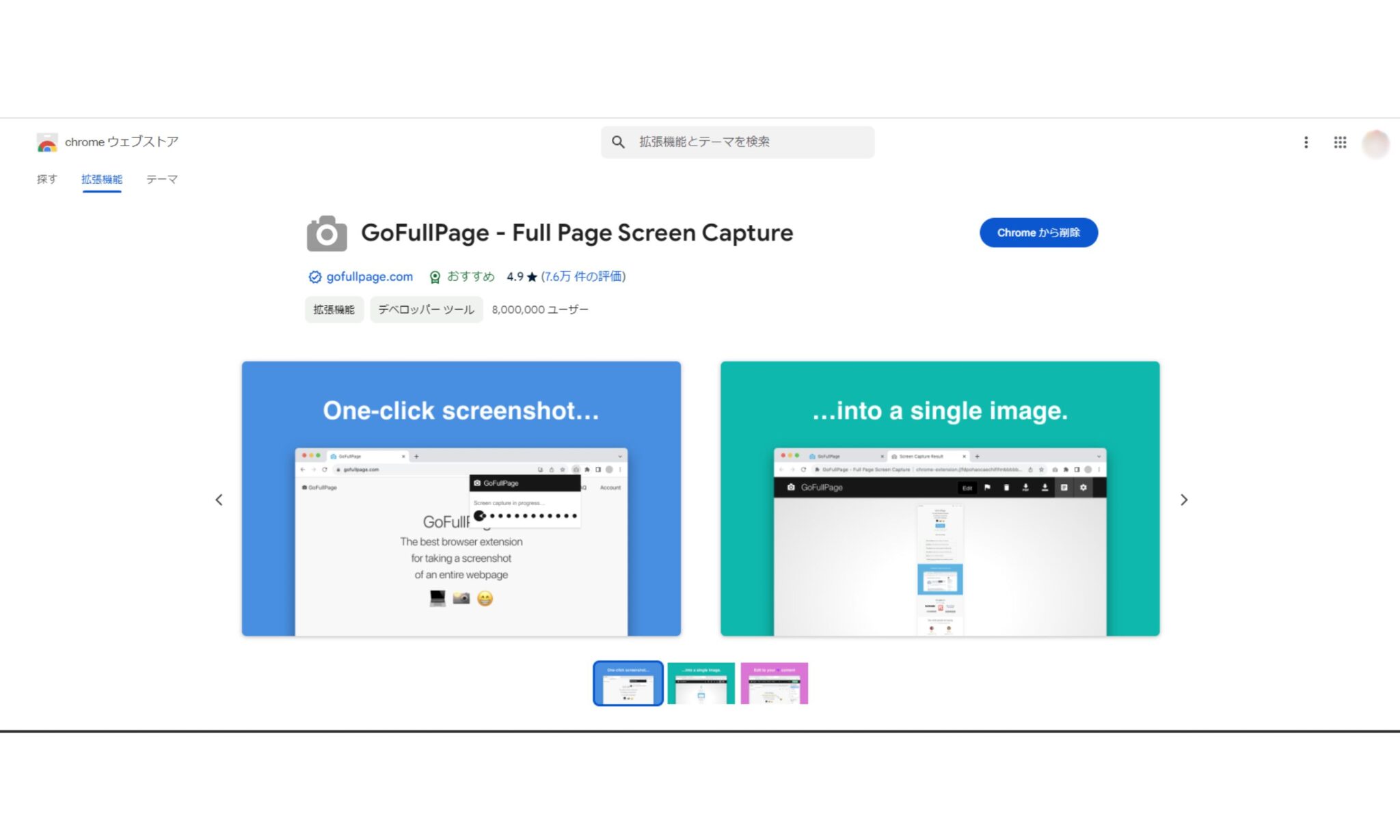 Chromeからのインストール