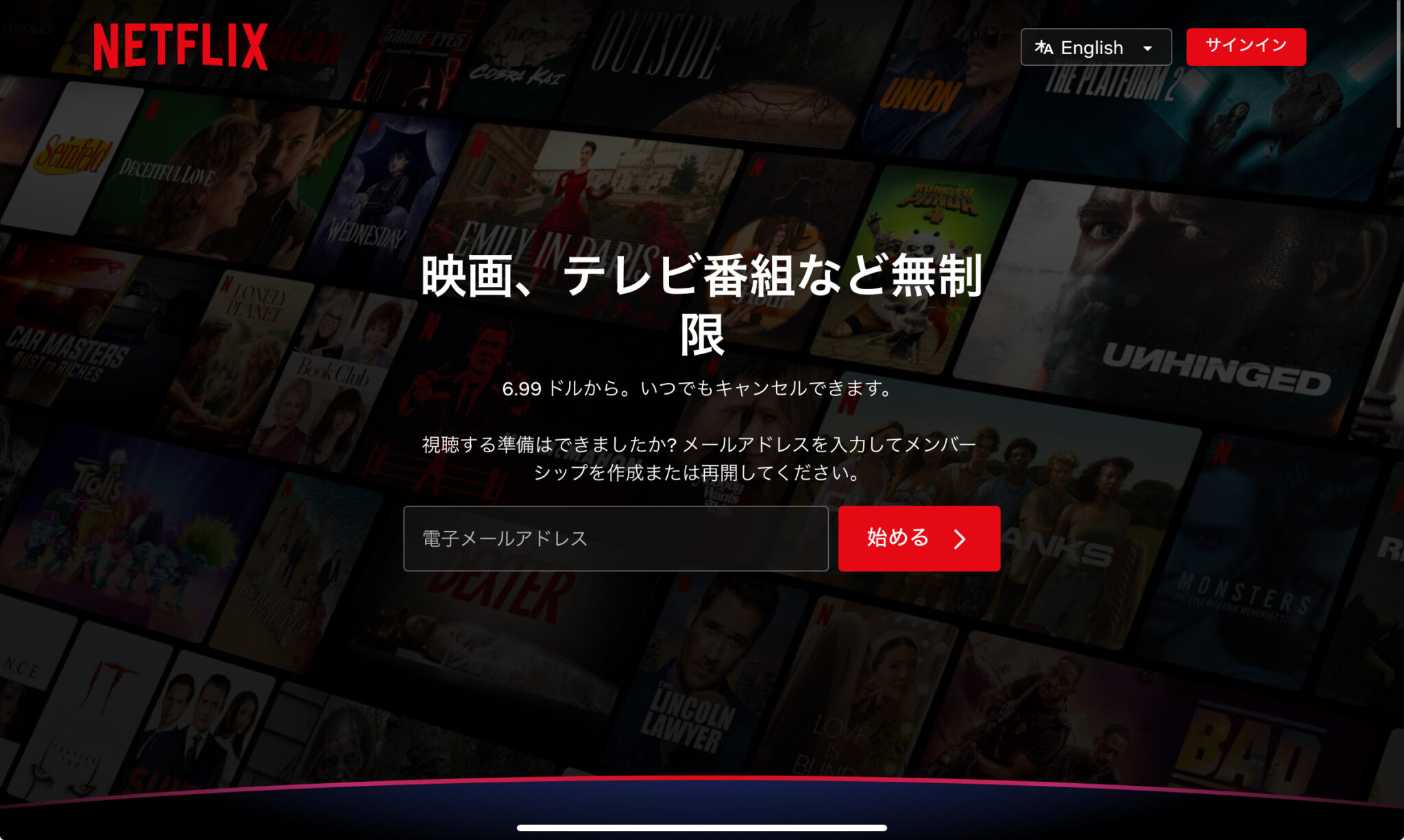 Netflix（ネットフリックス）