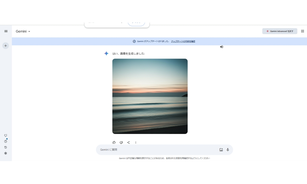 Google Geminiを使ってImagen3で画像を生成する具体的な手順２