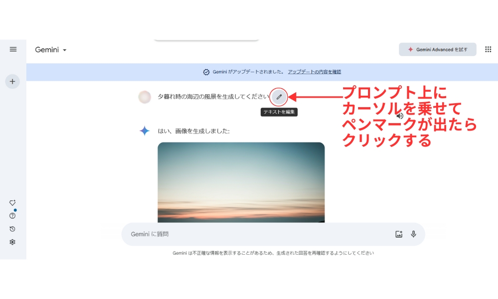 Google Geminiを使ってImagen3で画像を生成する具体的な手順３