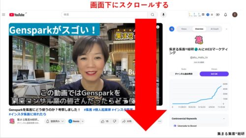 SEOスコアを確認する動画画面の下にスクロールする