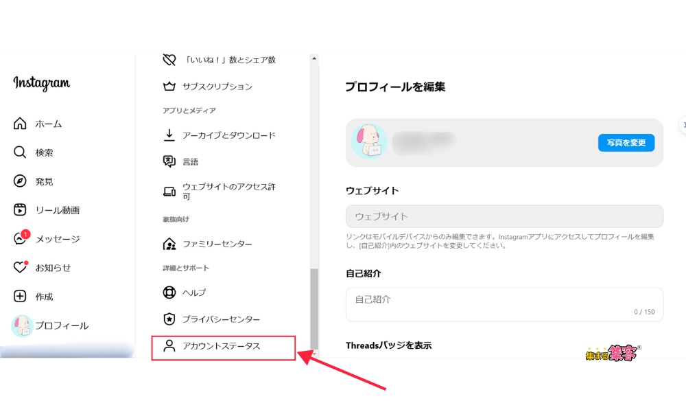 パソコンでのアカウントステータス確認手順３