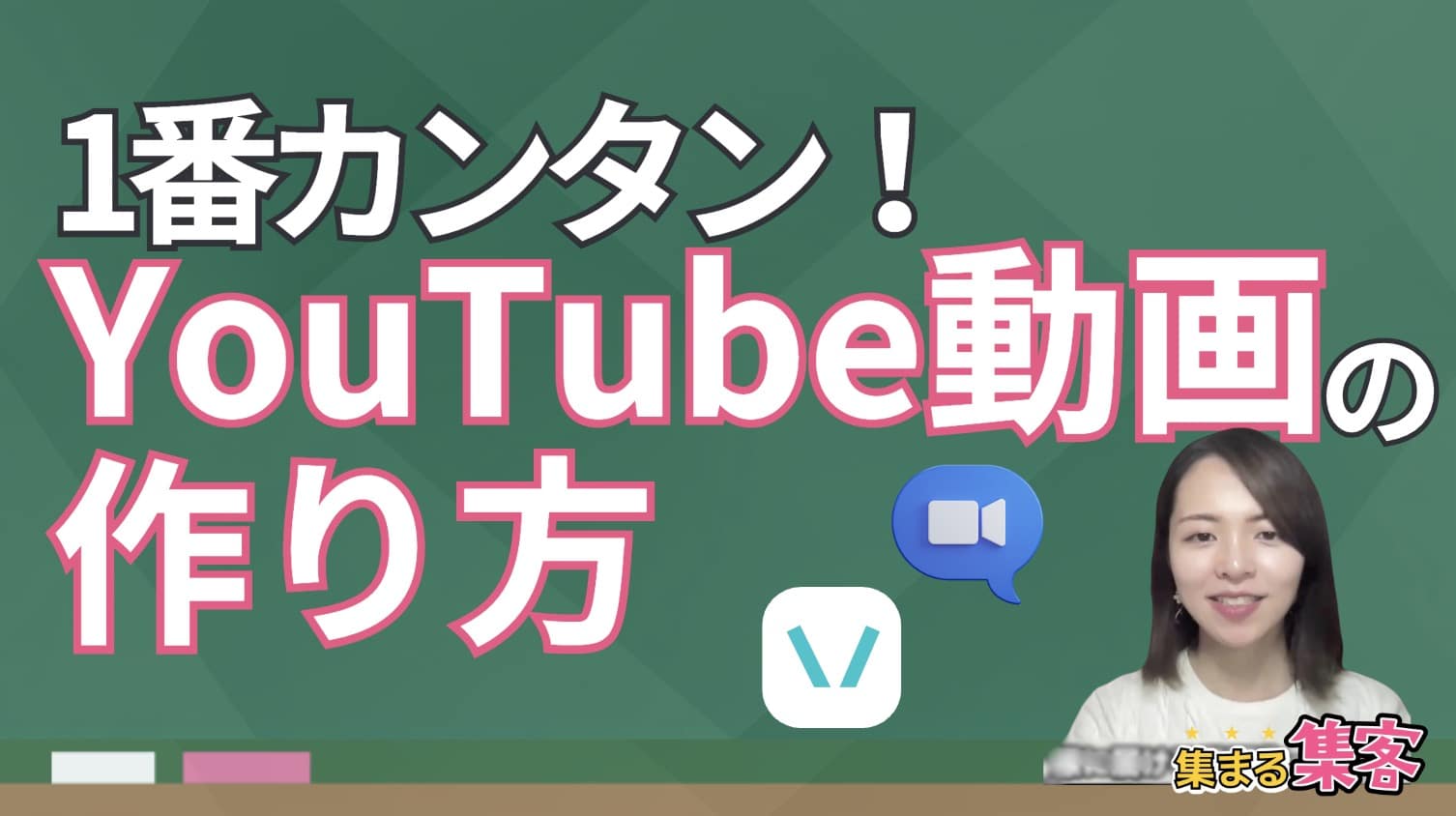 YouTube動画作り方