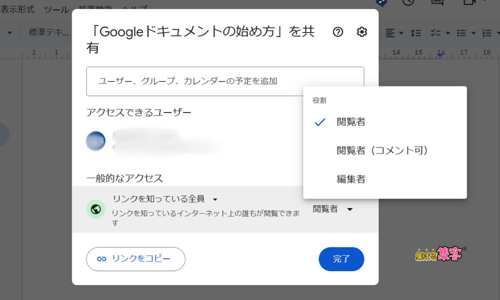 閲覧、編集、コメント権限の違い１