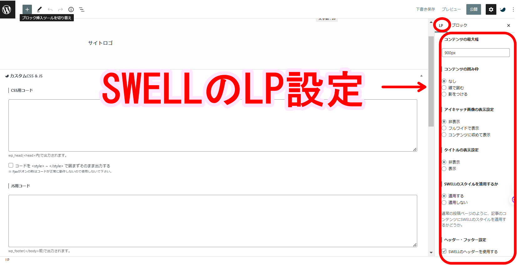 SWELL LP 作り方