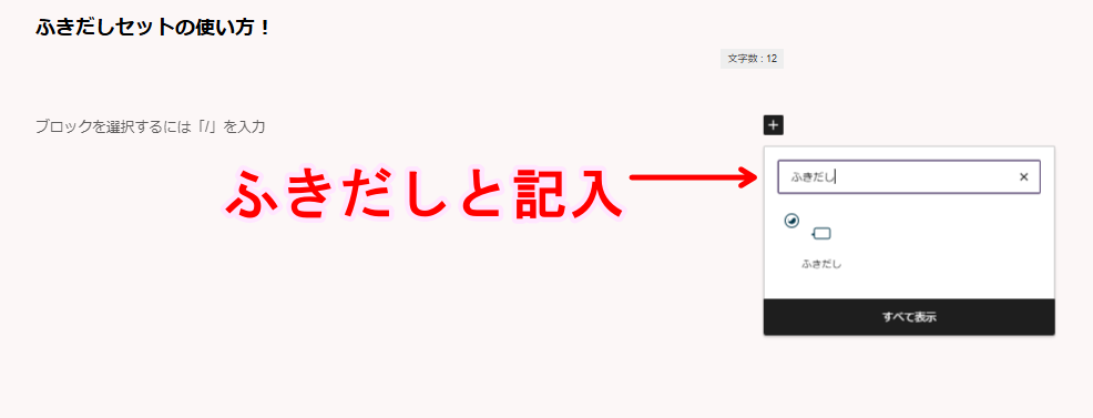 swellふきだしの設定と使い方