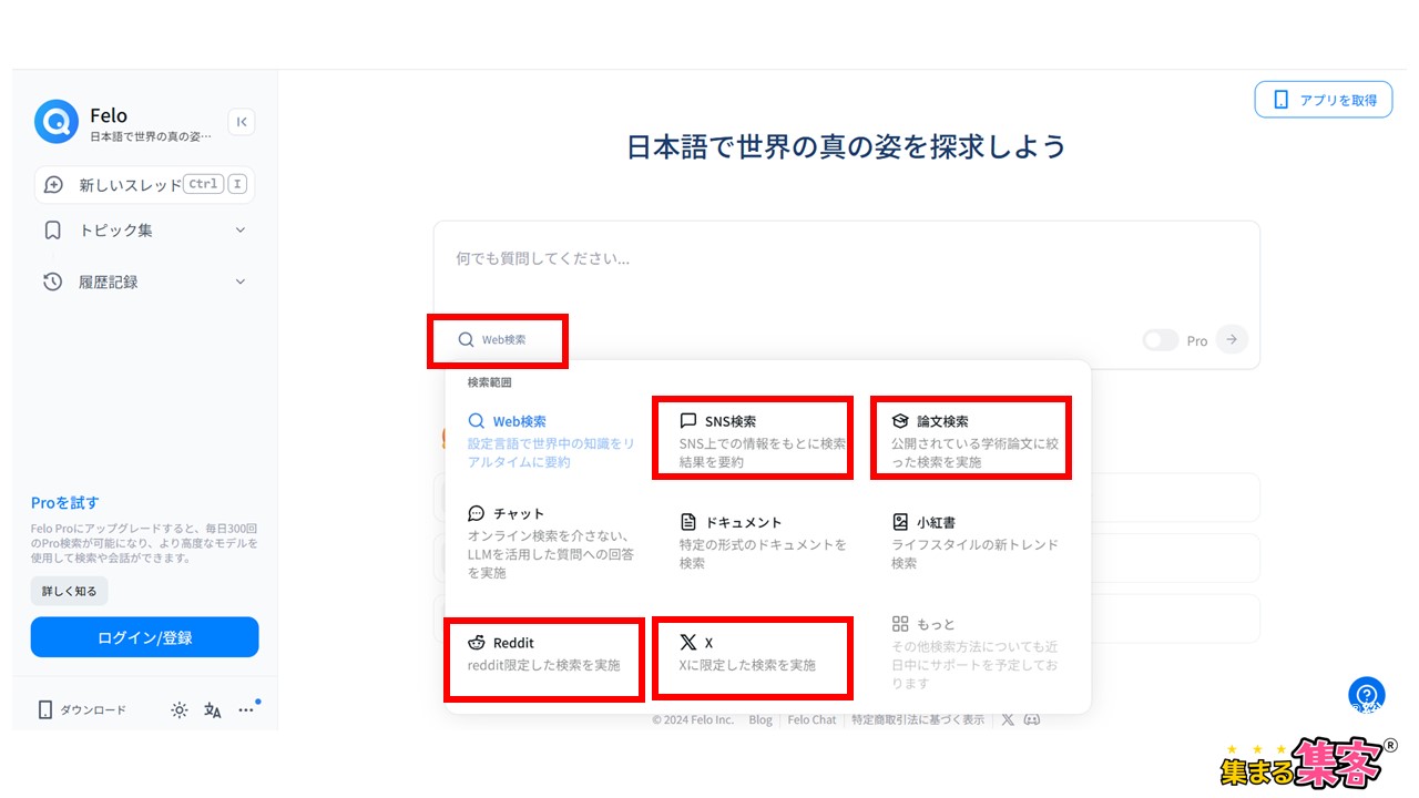 Feloの3つの特徴SNS検索もできる