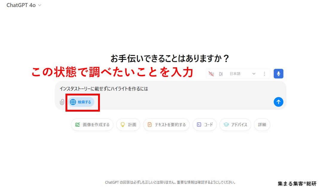 ChatGpt Searchの使い方調べたいことを入力