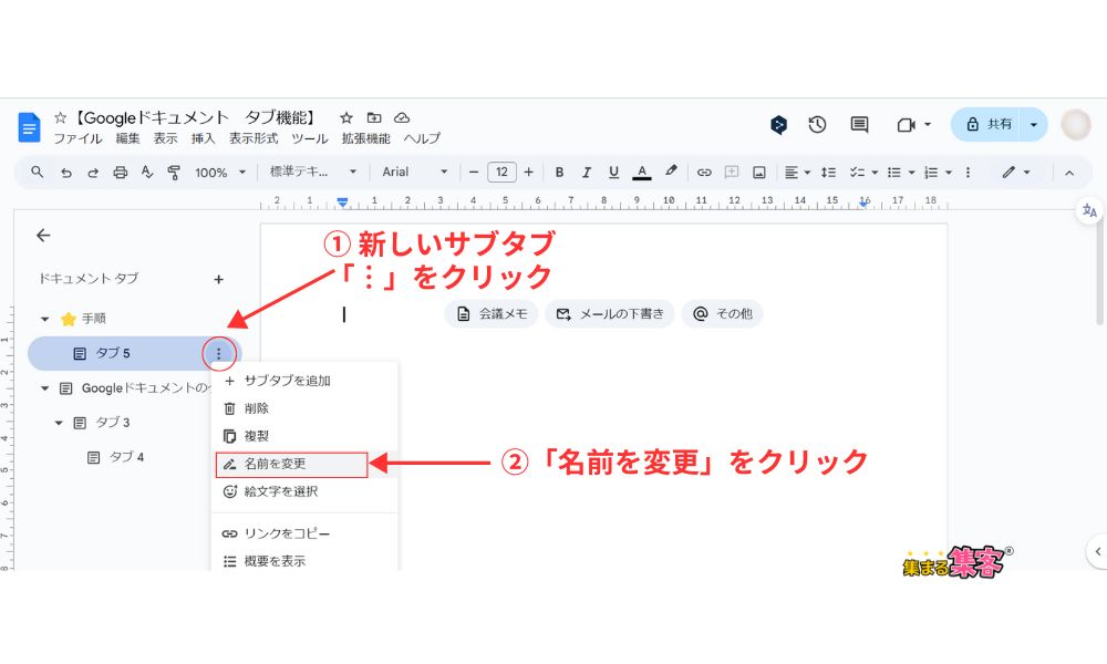 サブタブの作成方法３