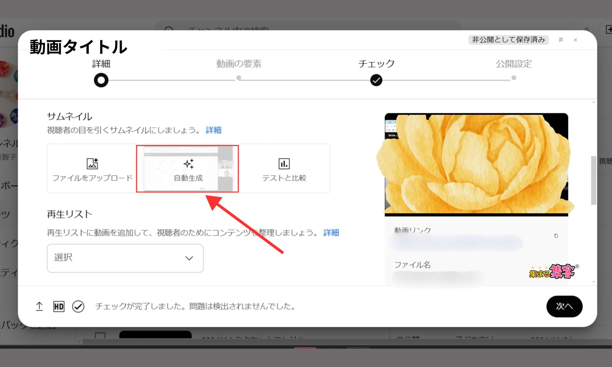 パソコンでのカスタムサムネイル設定手順３