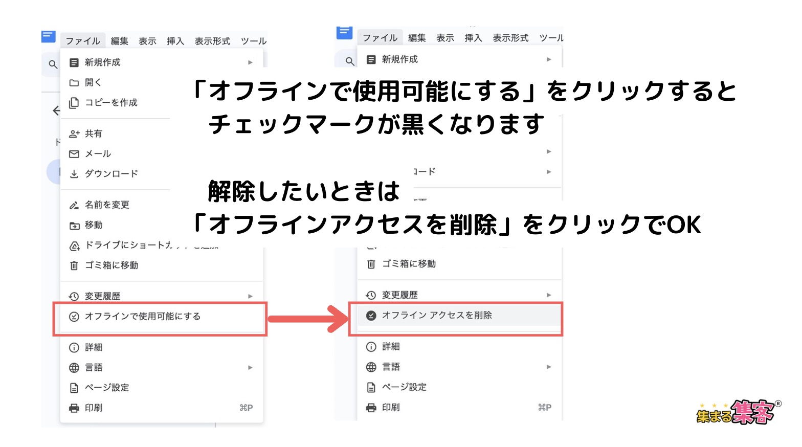 グーグルドキュメントオフラインで使用可能の設定方法