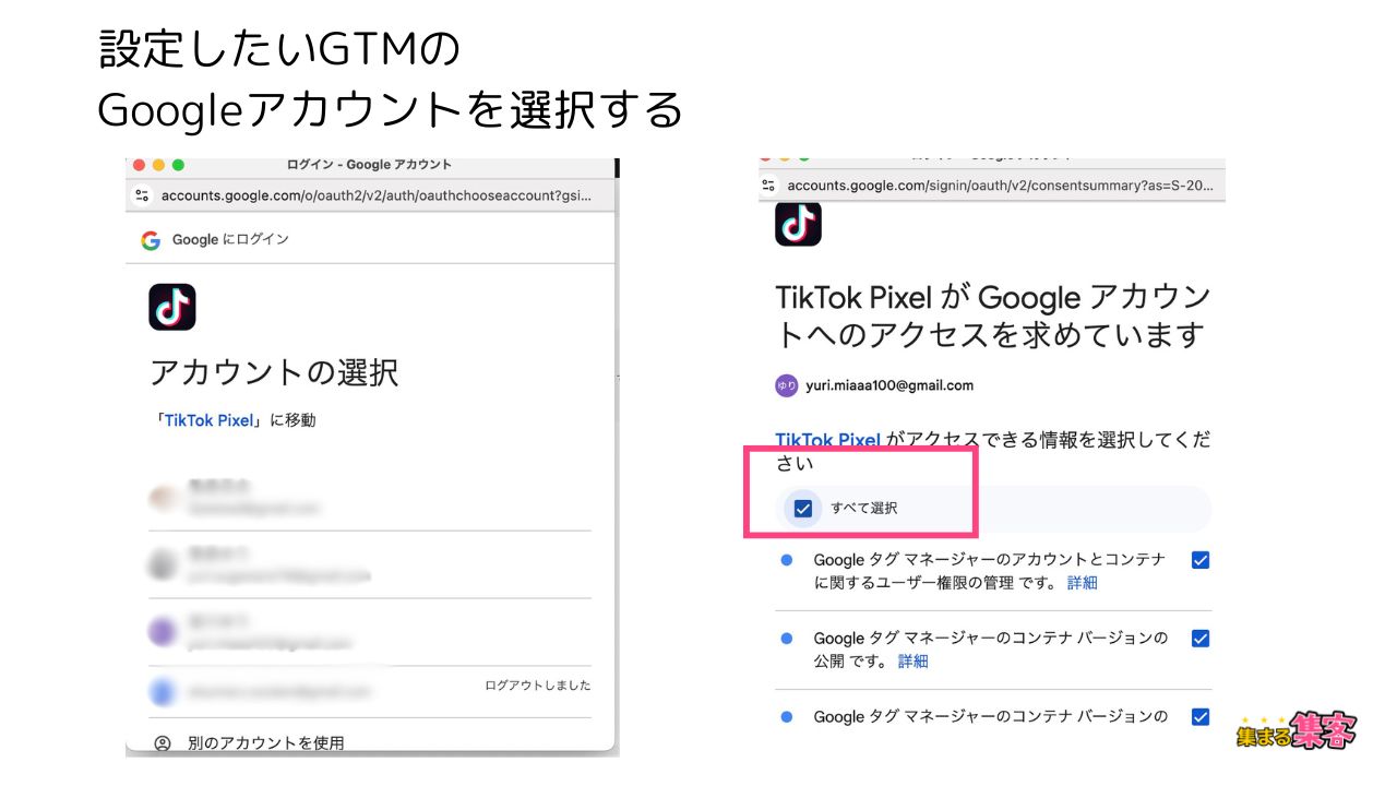 設定したいタグマネージャーのアカウントを選択する