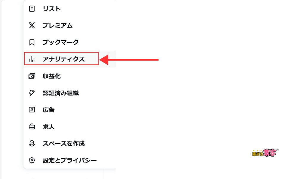 パソコンからTwitterアナリティクスにアクセスする方法２