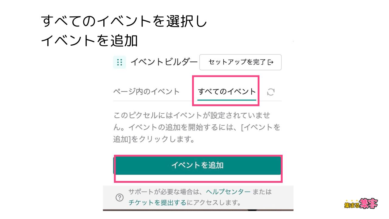 特定のページ内のイベントを設定する場合こちら２