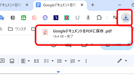 GoogleドキュメントをPDFに保存