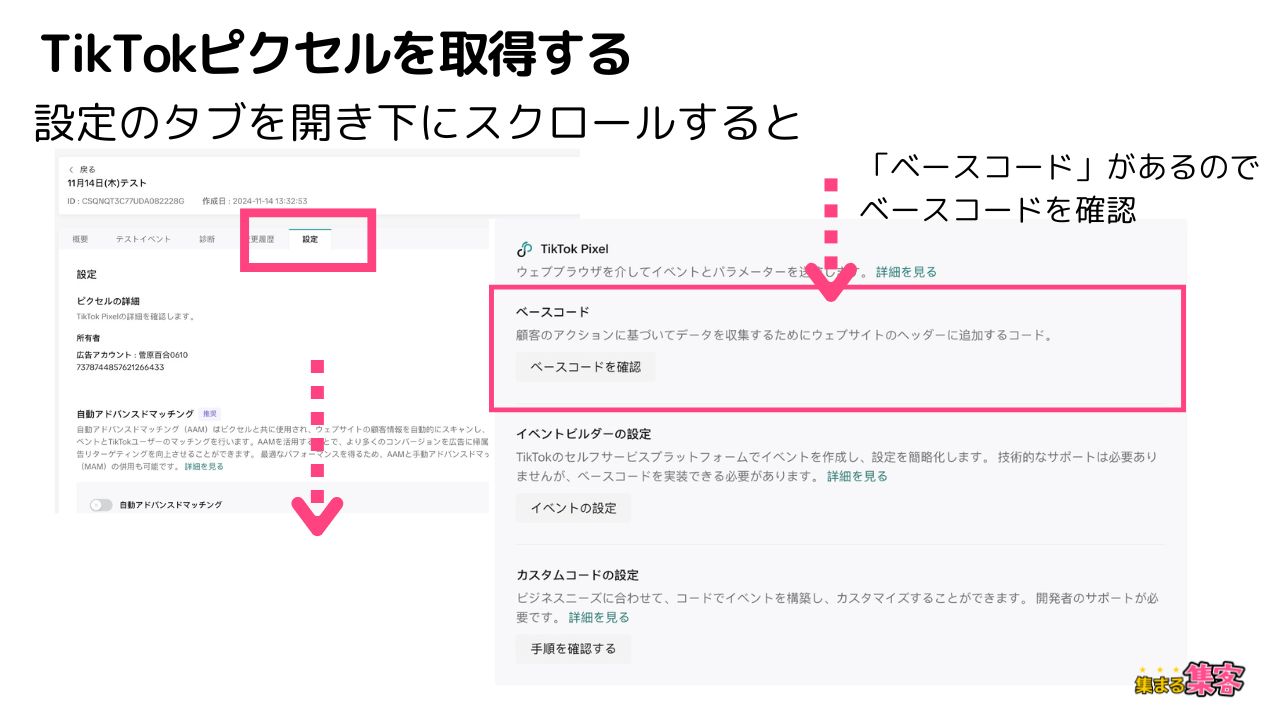 TikTokピクセルコードを取得しサイトに貼り付ける１