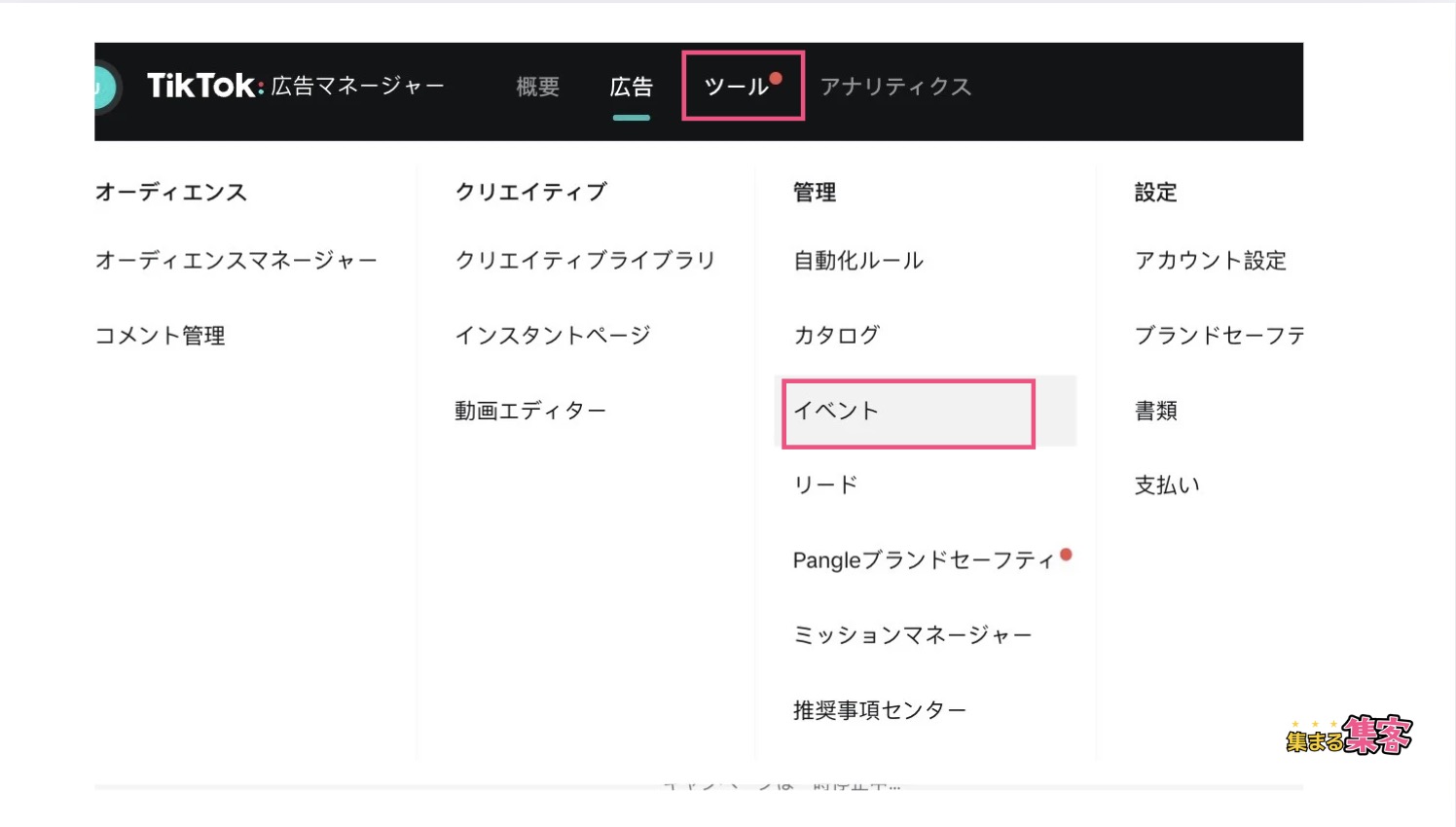 TikTok広告マネージャーの「ツール」から「イベント」を開く1
