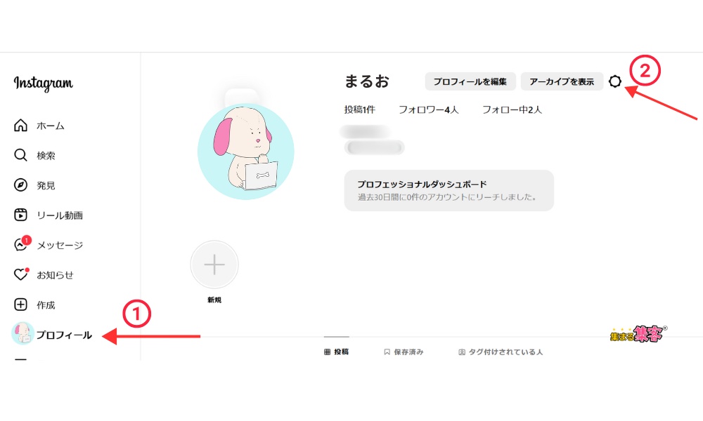 パソコンでのアカウントステータス確認手順１